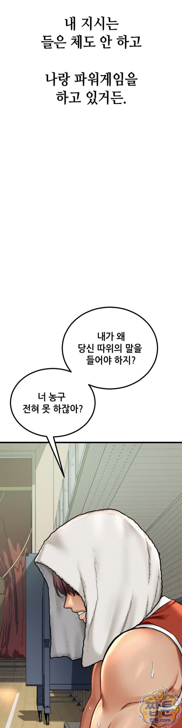 Sex! Sports Raw Chapter 31 - Page 6