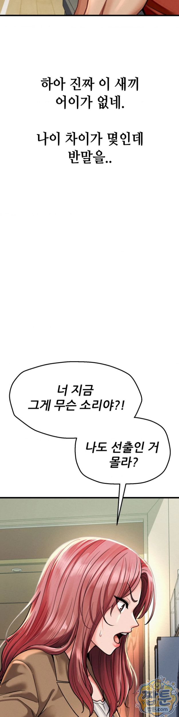 Sex! Sports Raw Chapter 31 - Page 7