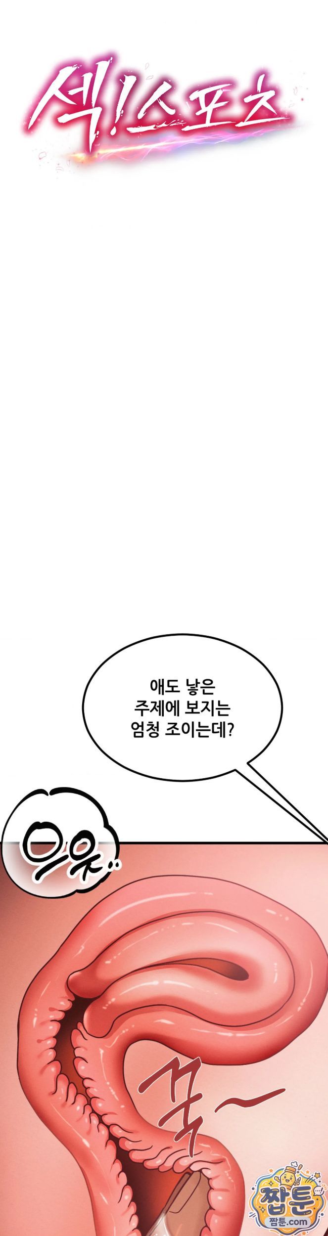 Sex! Sports Raw Chapter 32 - Page 5