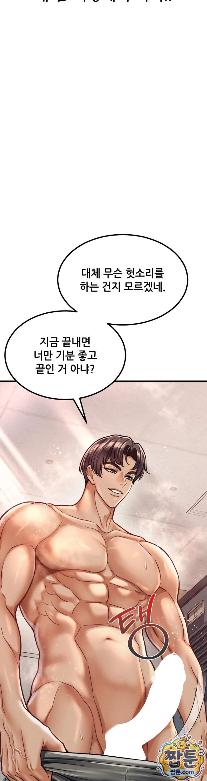 Sex! Sports Raw Chapter 32 - Page 9