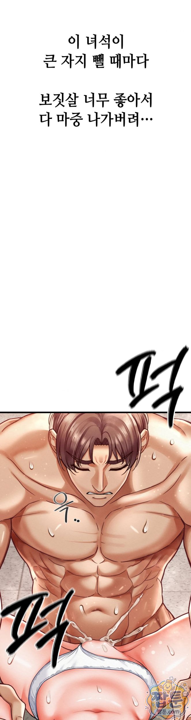 Sex! Sports Raw Chapter 33 - Page 13