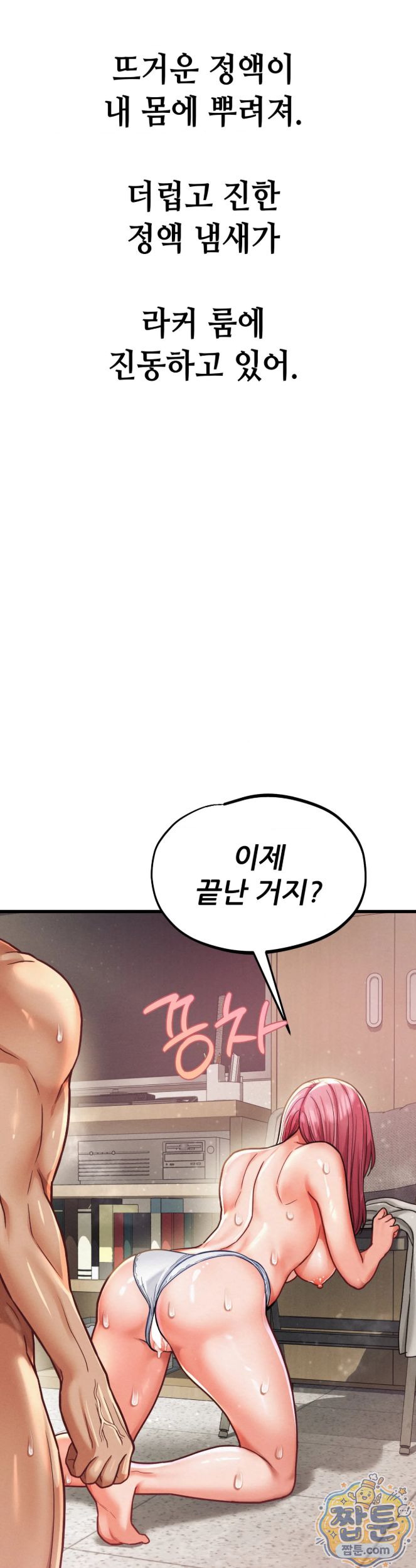 Sex! Sports Raw Chapter 33 - Page 17