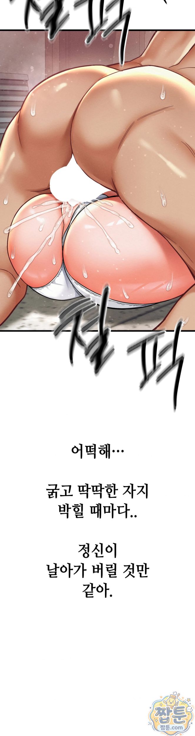 Sex! Sports Raw Chapter 33 - Page 7