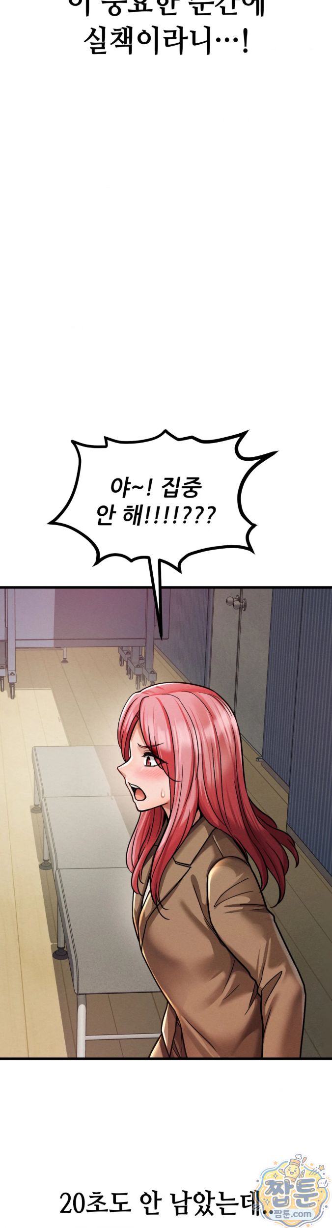 Sex! Sports Raw Chapter 34 - Page 12