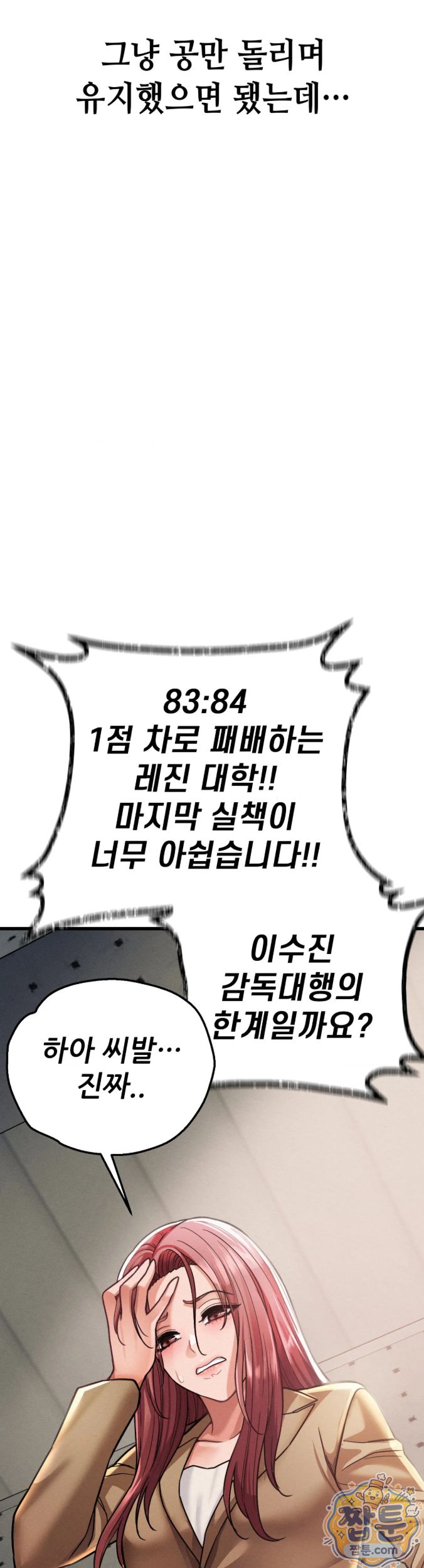 Sex! Sports Raw Chapter 34 - Page 13
