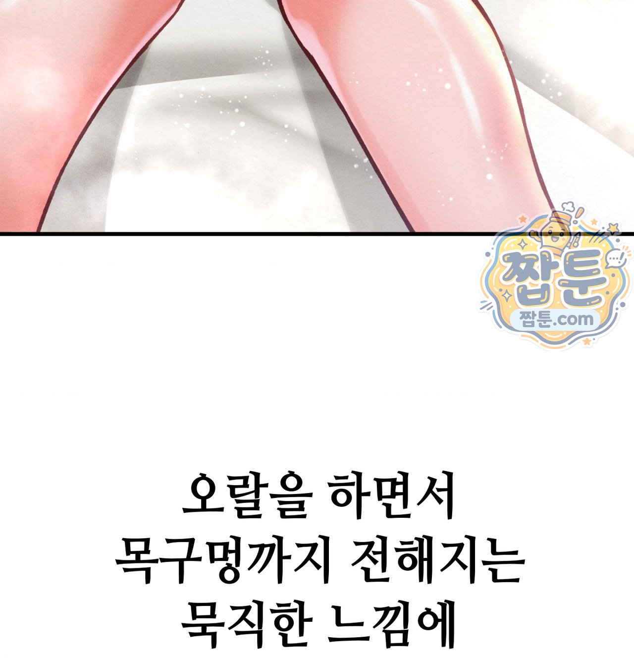 Sex! Sports Raw Chapter 37 - Page 4