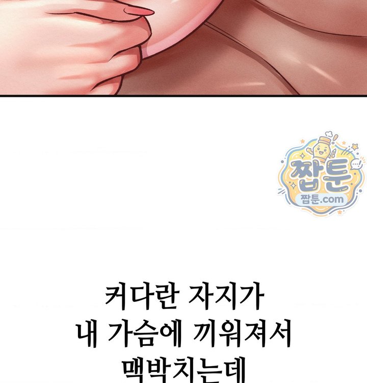 Sex! Sports Raw Chapter 39 - Page 19