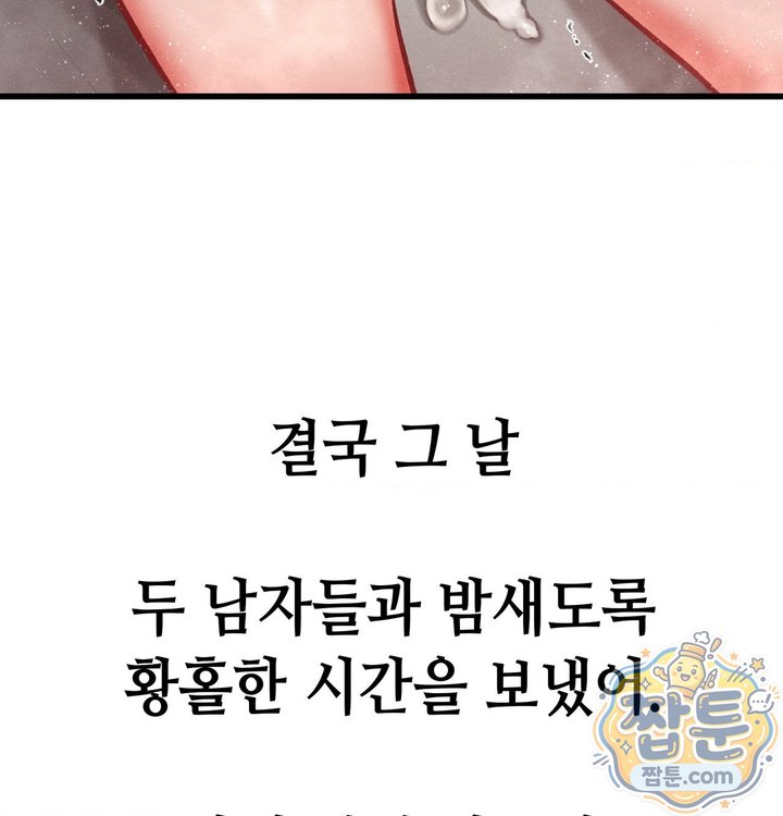 Sex! Sports Raw Chapter 40 - Page 60