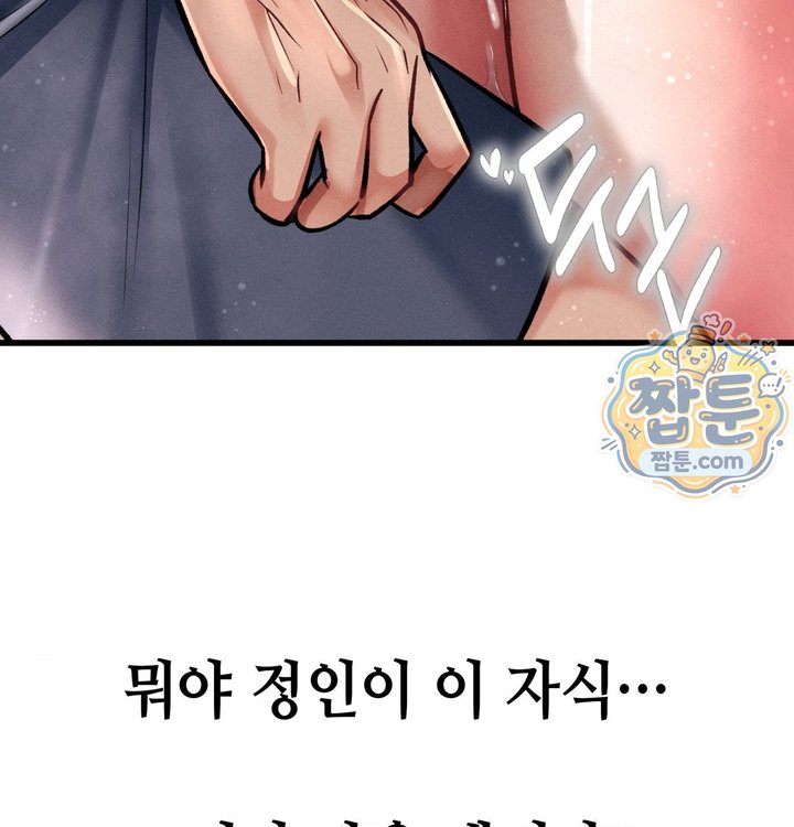 Sex! Sports Raw Chapter 41 - Page 72