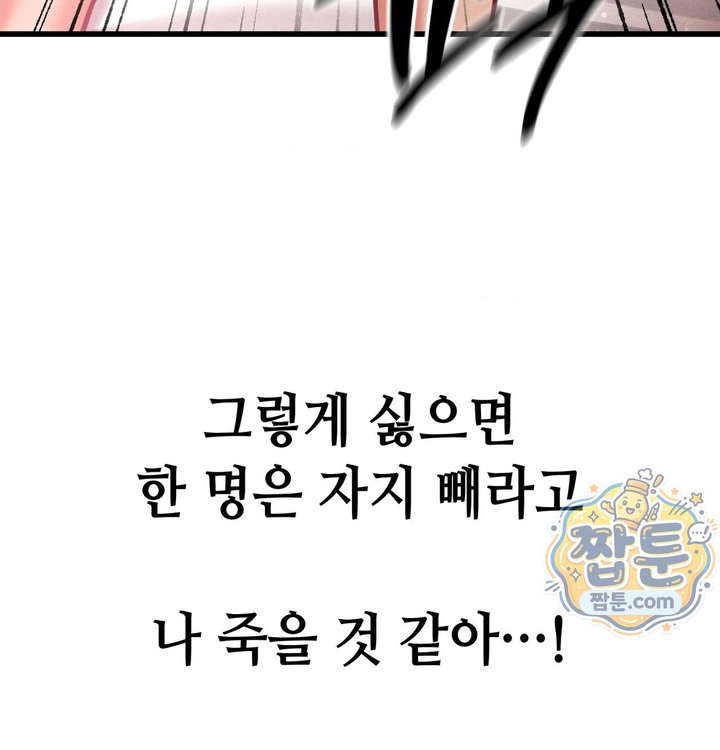 Sex! Sports Raw Chapter 45 - Page 52