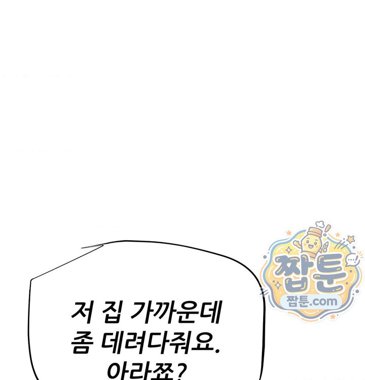 Sex! Sports Raw Chapter 46 - Page 29