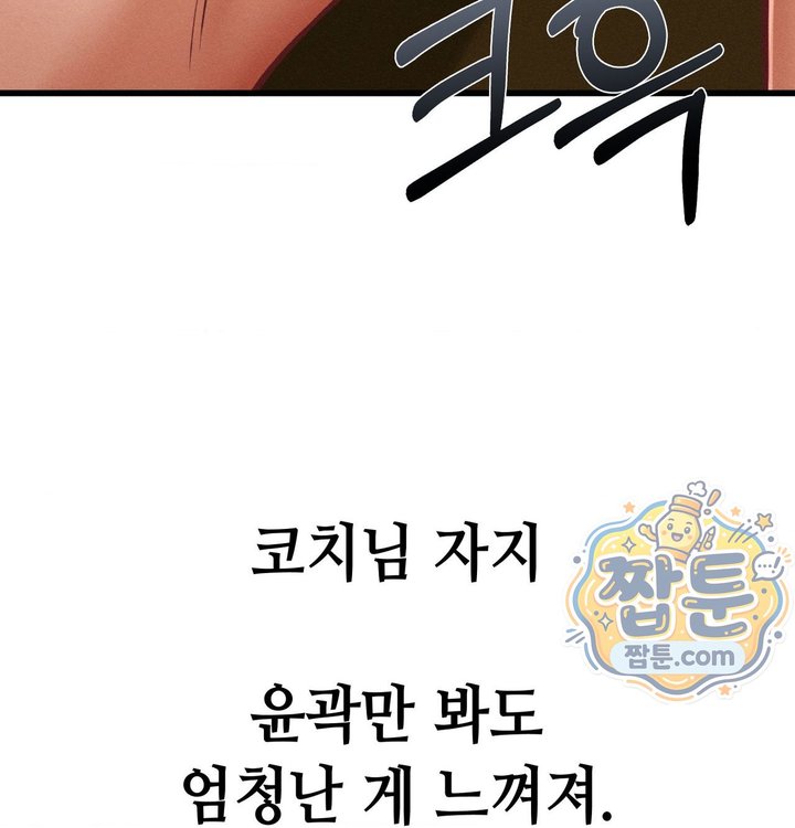Sex! Sports Raw Chapter 46 - Page 32