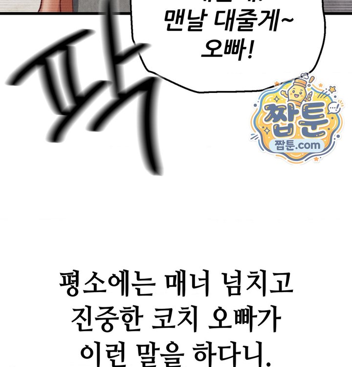 Sex! Sports Raw Chapter 47 - Page 19