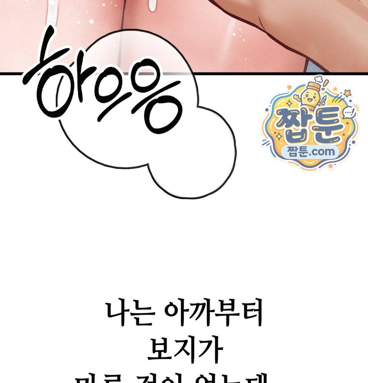 Sex! Sports Raw Chapter 47 - Page 40
