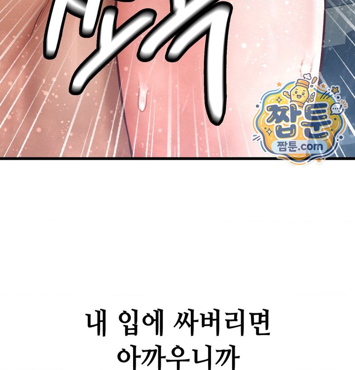 Sex! Sports Raw Chapter 47 - Page 63