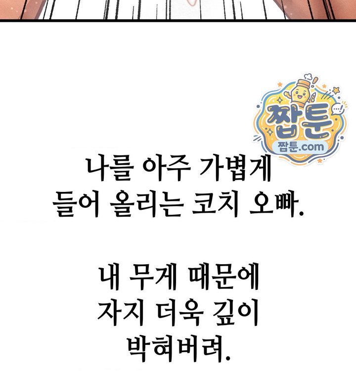 Sex! Sports Raw Chapter 47 - Page 78