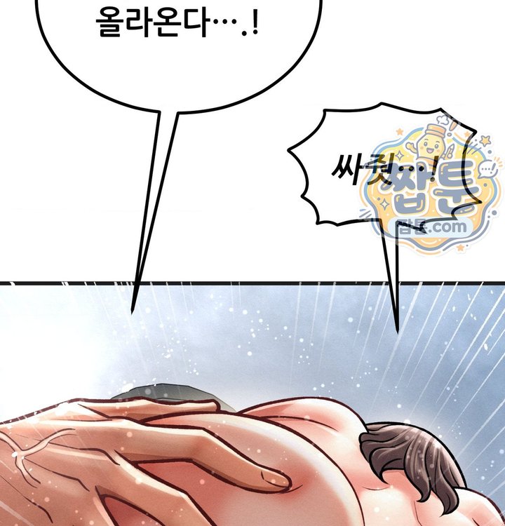 Sex! Sports Raw Chapter 48 - Page 12