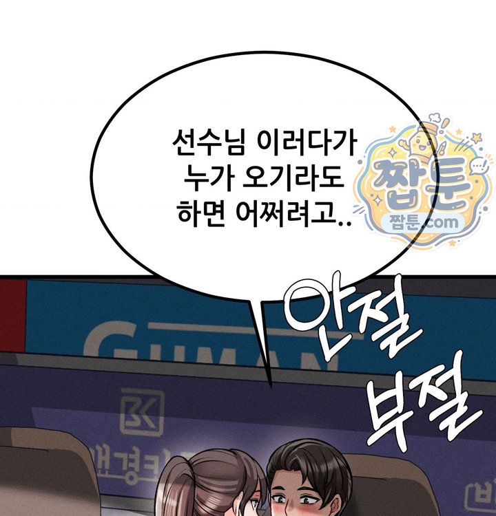 Sex! Sports Raw Chapter 48 - Page 45