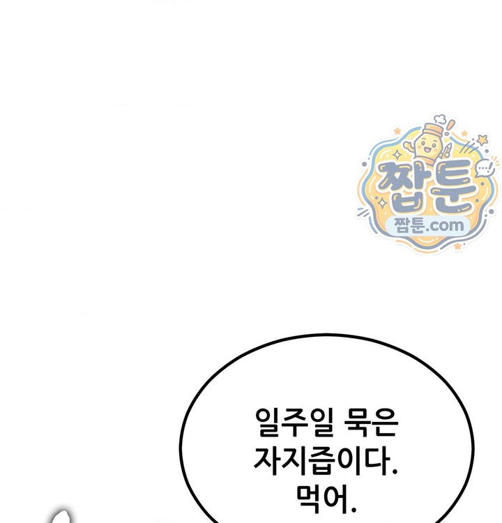 Sex! Sports Raw Chapter 50 - Page 32