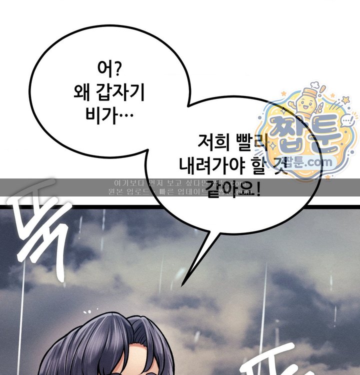 Sex! Sports Raw Chapter 51 - Page 20