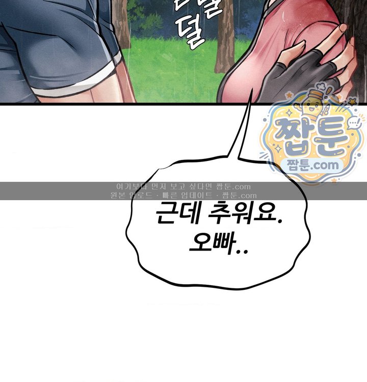 Sex! Sports Raw Chapter 51 - Page 58