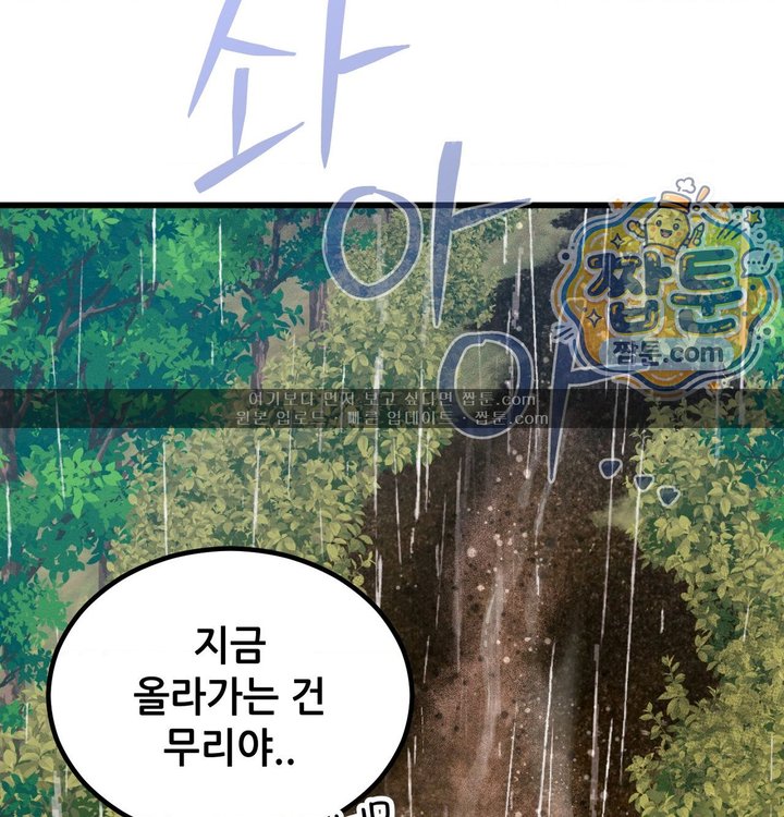 Sex! Sports Raw Chapter 51 - Page 61