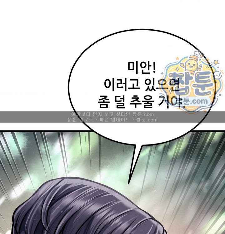 Sex! Sports Raw Chapter 51 - Page 65