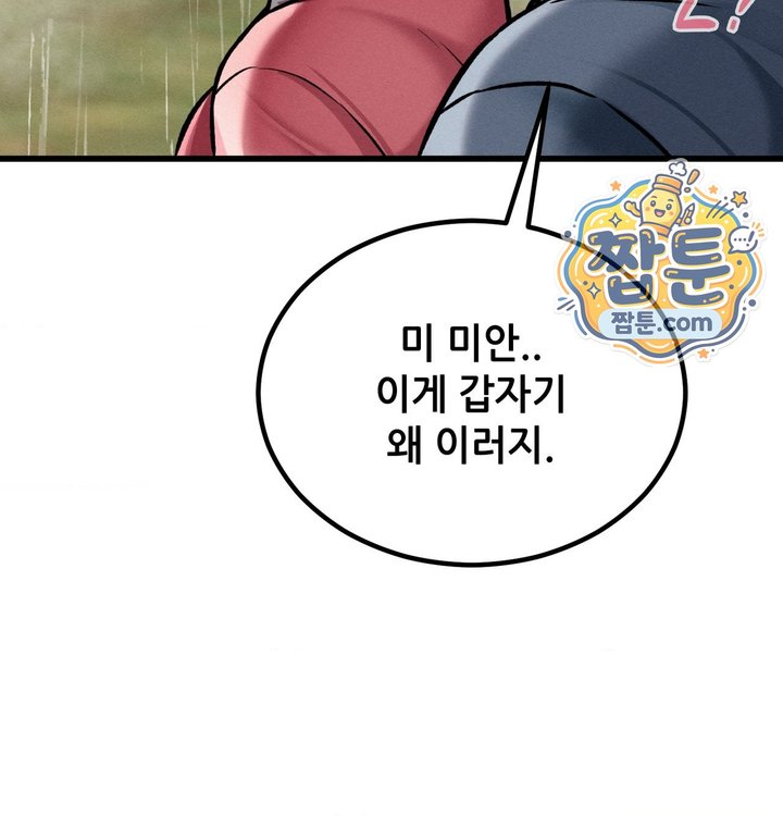 Sex! Sports Raw Chapter 52 - Page 13