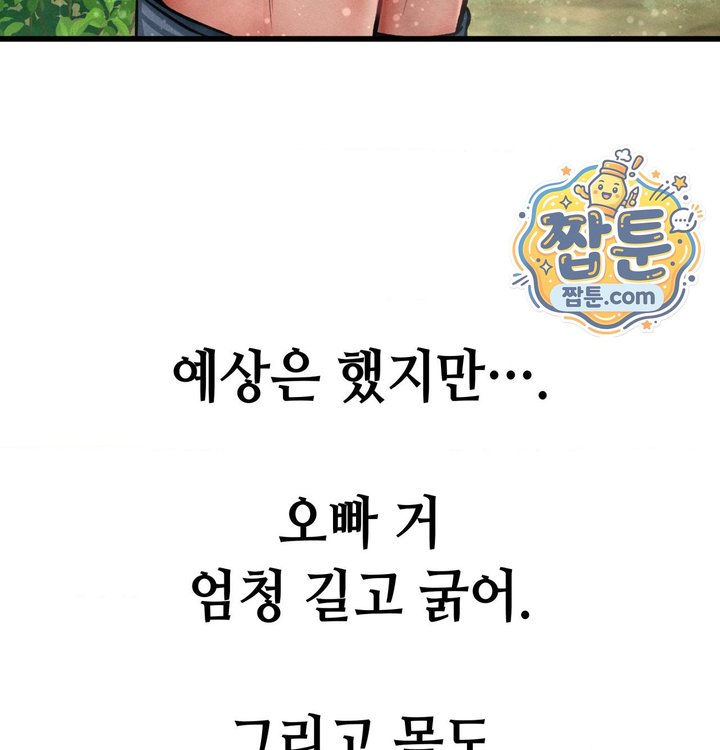 Sex! Sports Raw Chapter 52 - Page 46