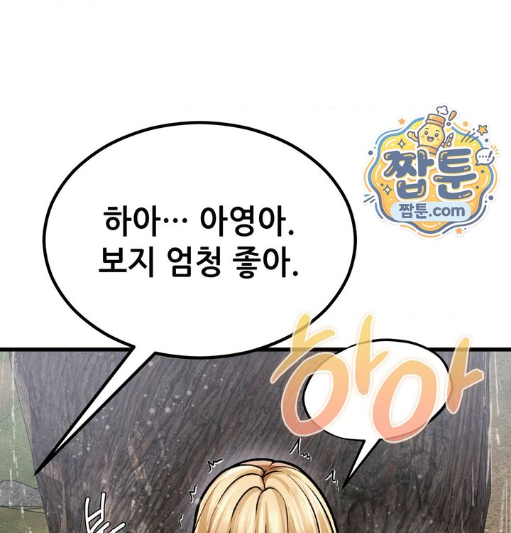 Sex! Sports Raw Chapter 52 - Page 61