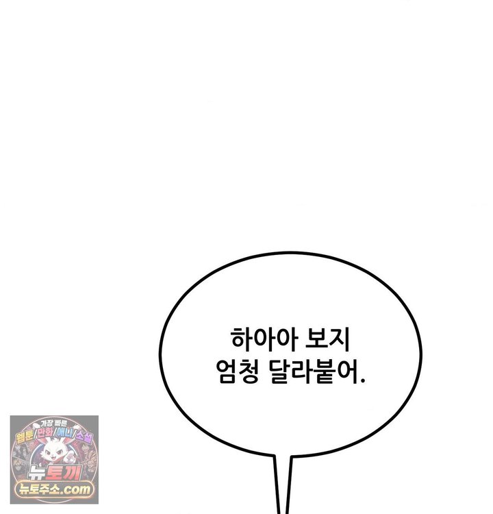 Sex! Sports Raw Chapter 53 - Page 10