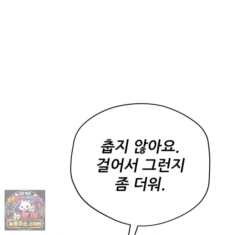 Sex! Sports Raw Chapter 53 - Page 57