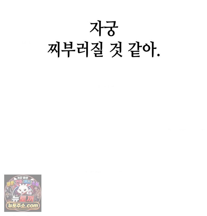 Sex! Sports Raw Chapter 53 - Page 74