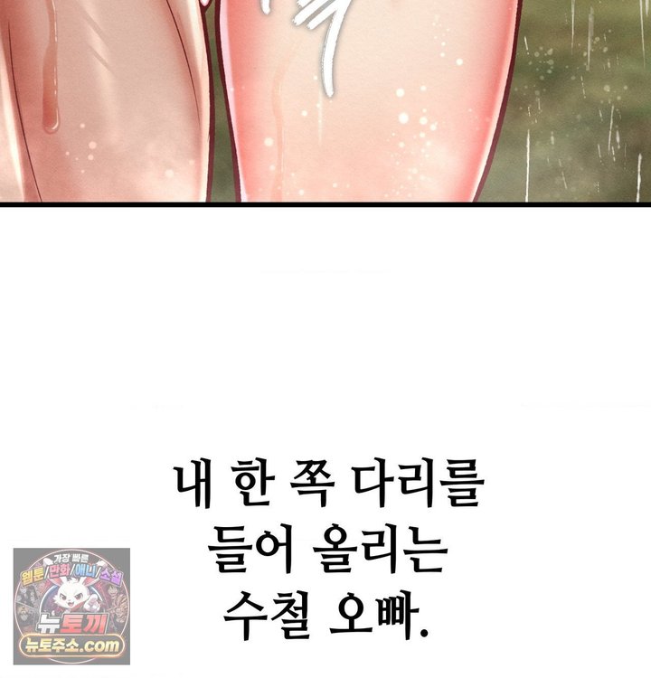 Sex! Sports Raw Chapter 53 - Page 8