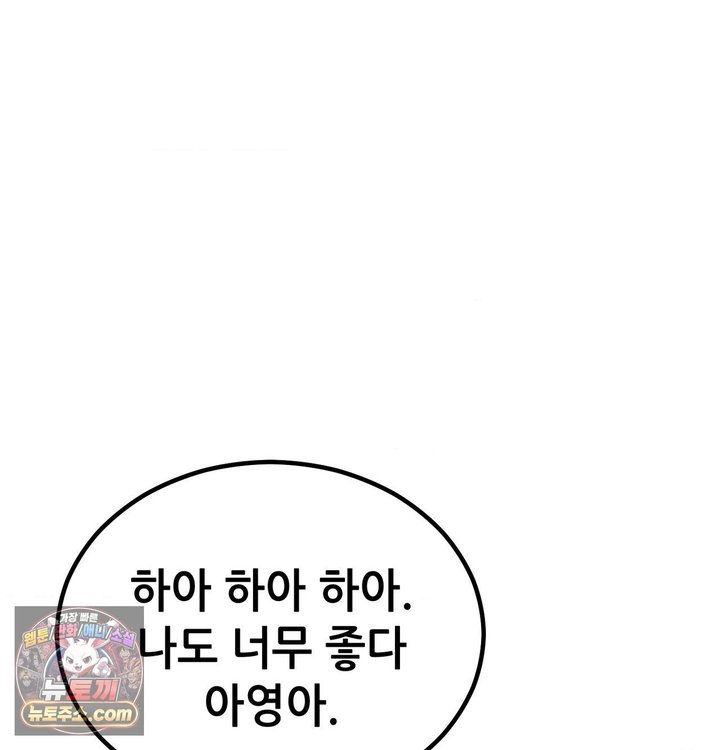 Sex! Sports Raw Chapter 54 - Page 10