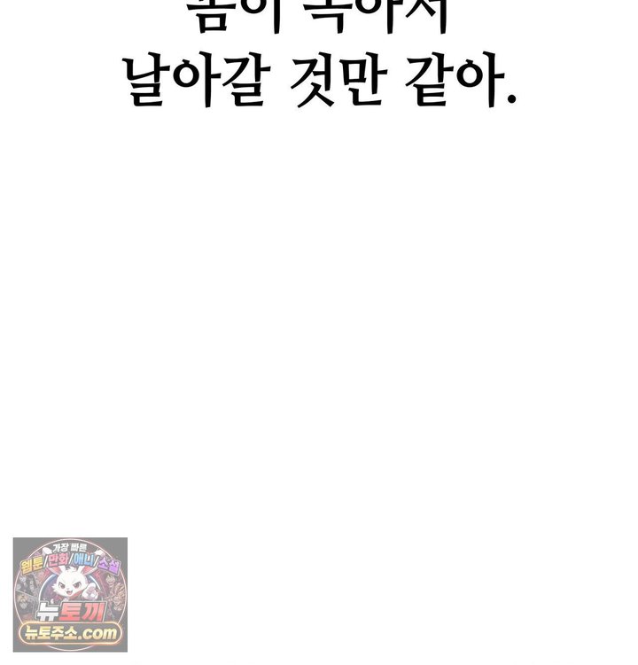 Sex! Sports Raw Chapter 54 - Page 45