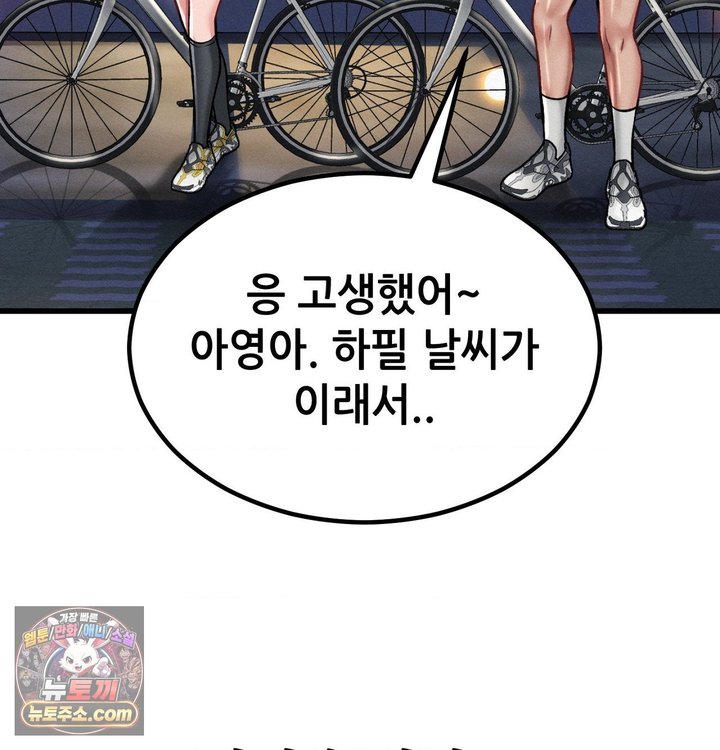 Sex! Sports Raw Chapter 54 - Page 65