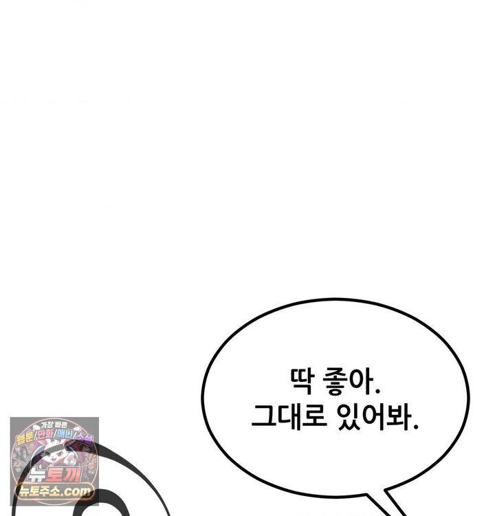 Sex! Sports Raw Chapter 55 - Page 45