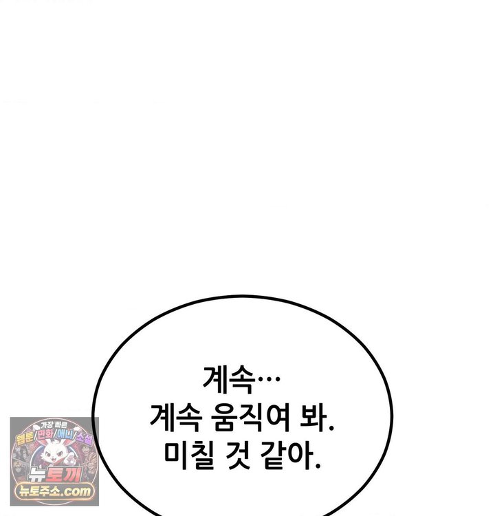 Sex! Sports Raw Chapter 55 - Page 55