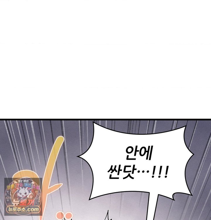 Sex! Sports Raw Chapter 55 - Page 64