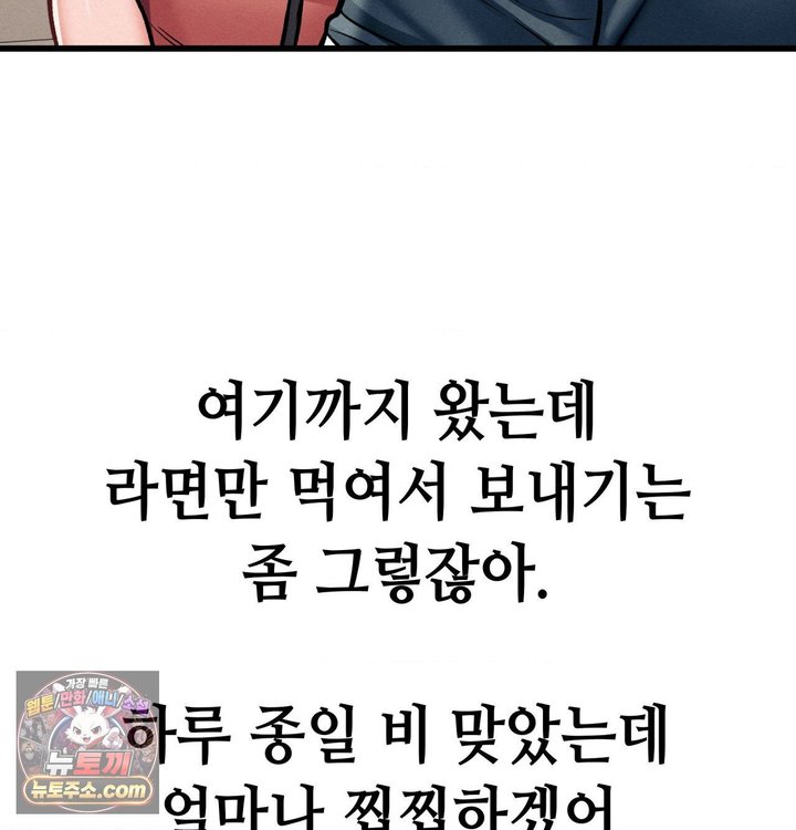 Sex! Sports Raw Chapter 55 - Page 8