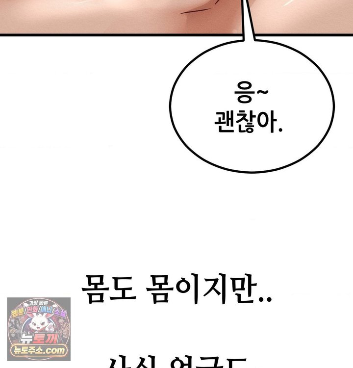 Sex! Sports Raw Chapter 56 - Page 46