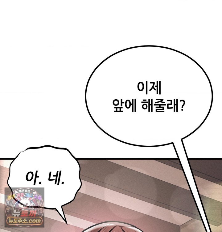 Sex! Sports Raw Chapter 56 - Page 52