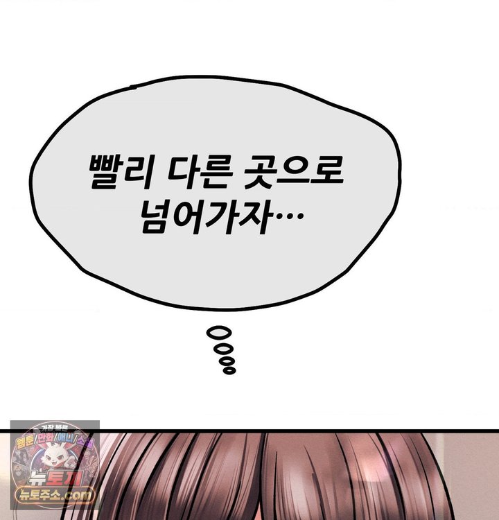Sex! Sports Raw Chapter 57 - Page 14