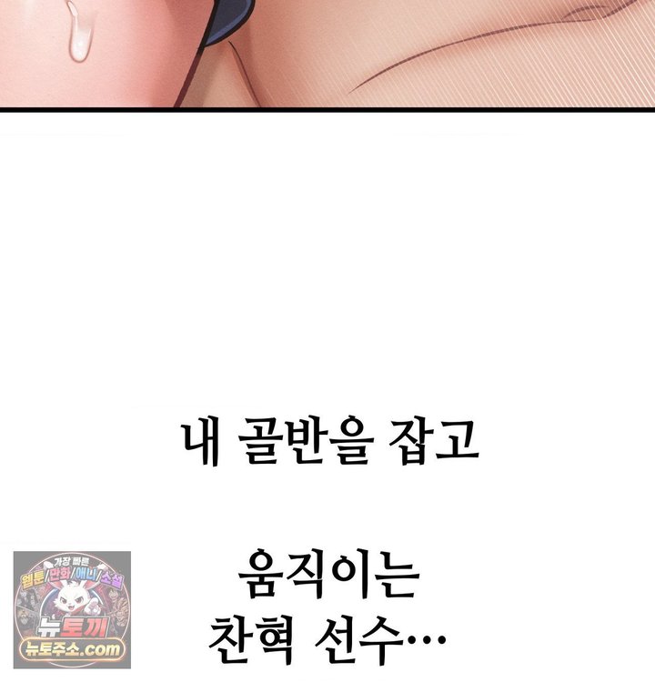 Sex! Sports Raw Chapter 57 - Page 43