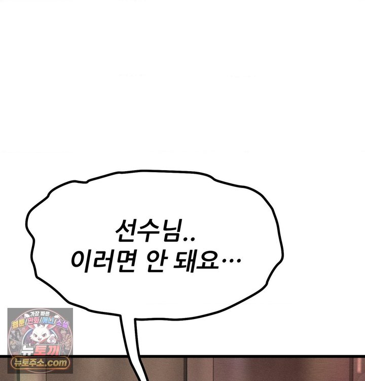 Sex! Sports Raw Chapter 57 - Page 45