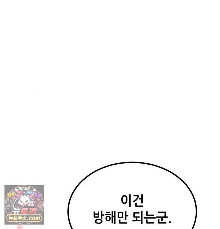 Sex! Sports Raw Chapter 57 - Page 49