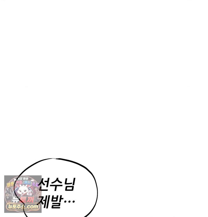 Sex! Sports Raw Chapter 57 - Page 54