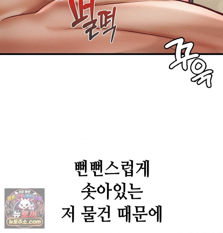 Sex! Sports Raw Chapter 57 - Page 8