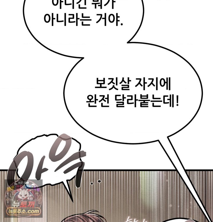Sex! Sports Raw Chapter 58 - Page 22